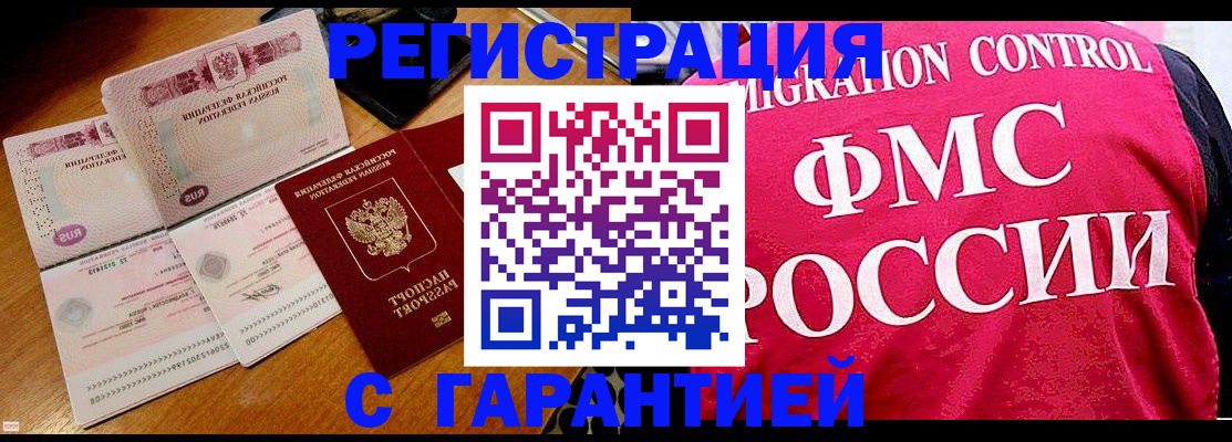 прописка гарантия в Орловской области