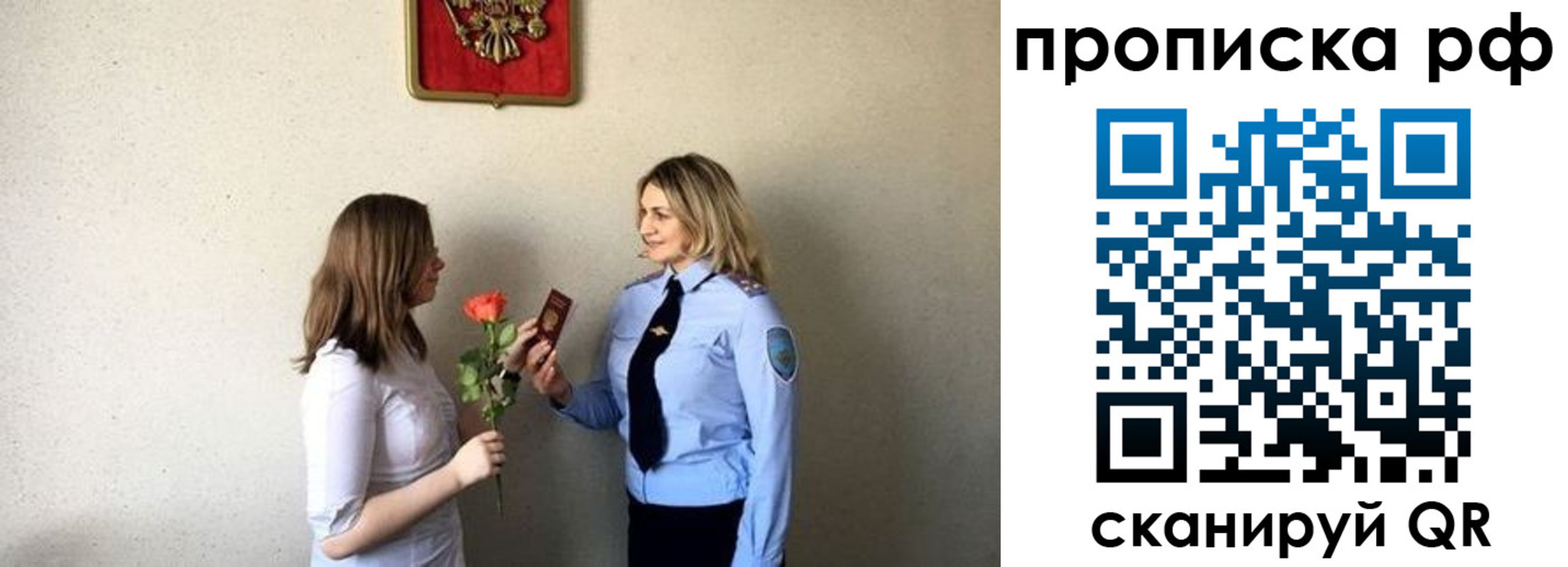 прописка штамп в Орловской области