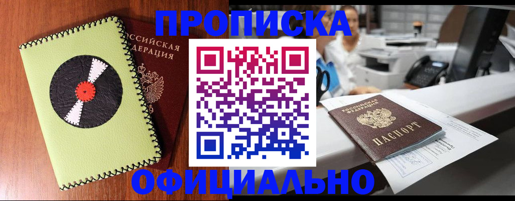 временная регистрация законно в Орловской области