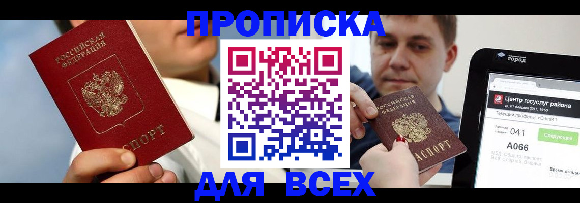 временная регистрация недорого в Орловской области