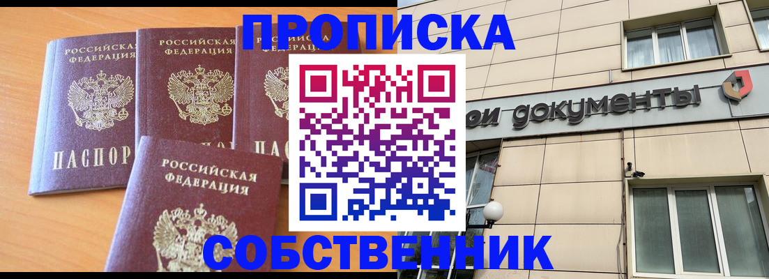 временная регистрация надежно в Орловской области